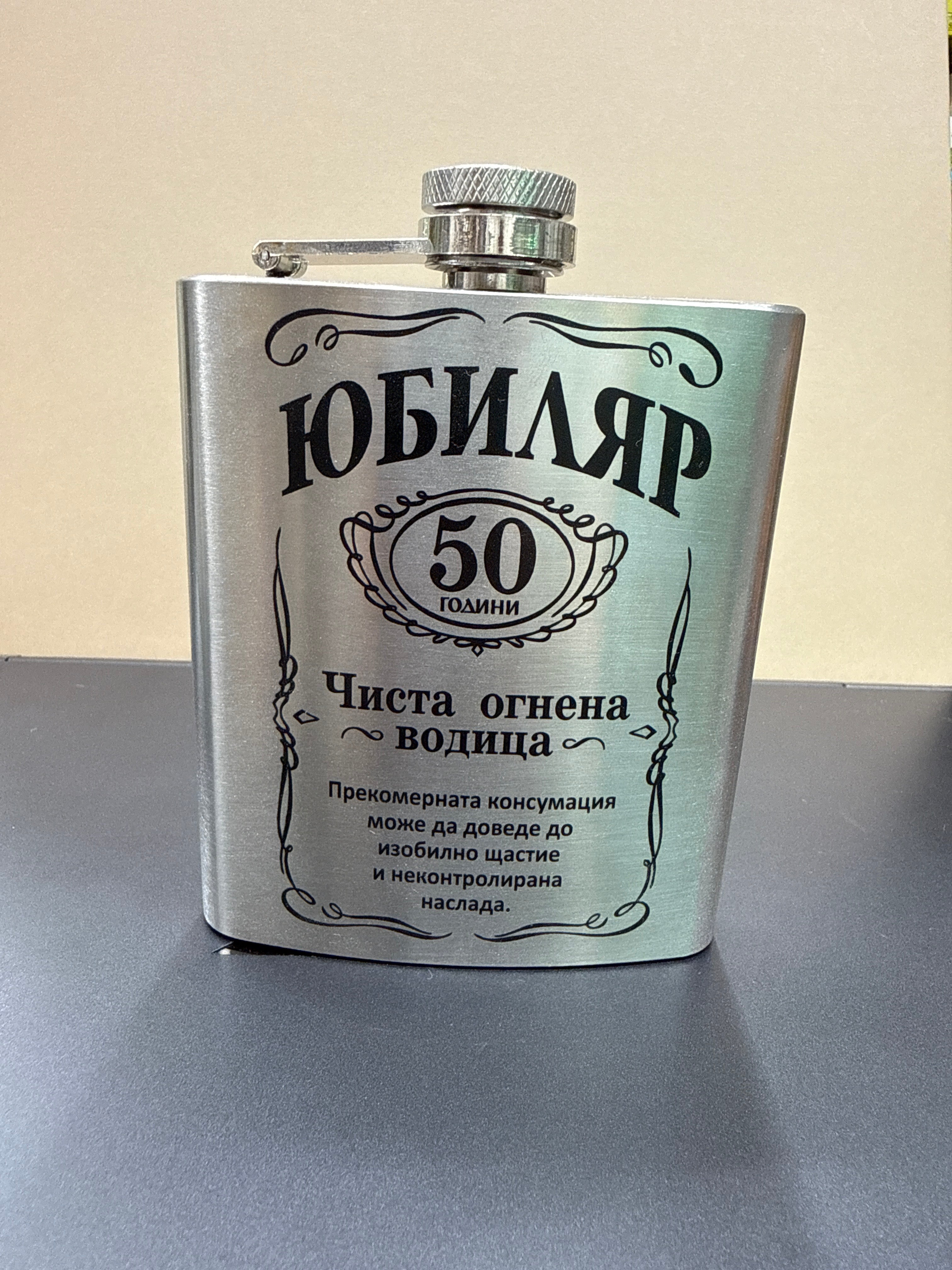 Манерка Юбиляр 50