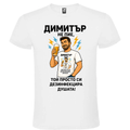 Забавна тениска с име
