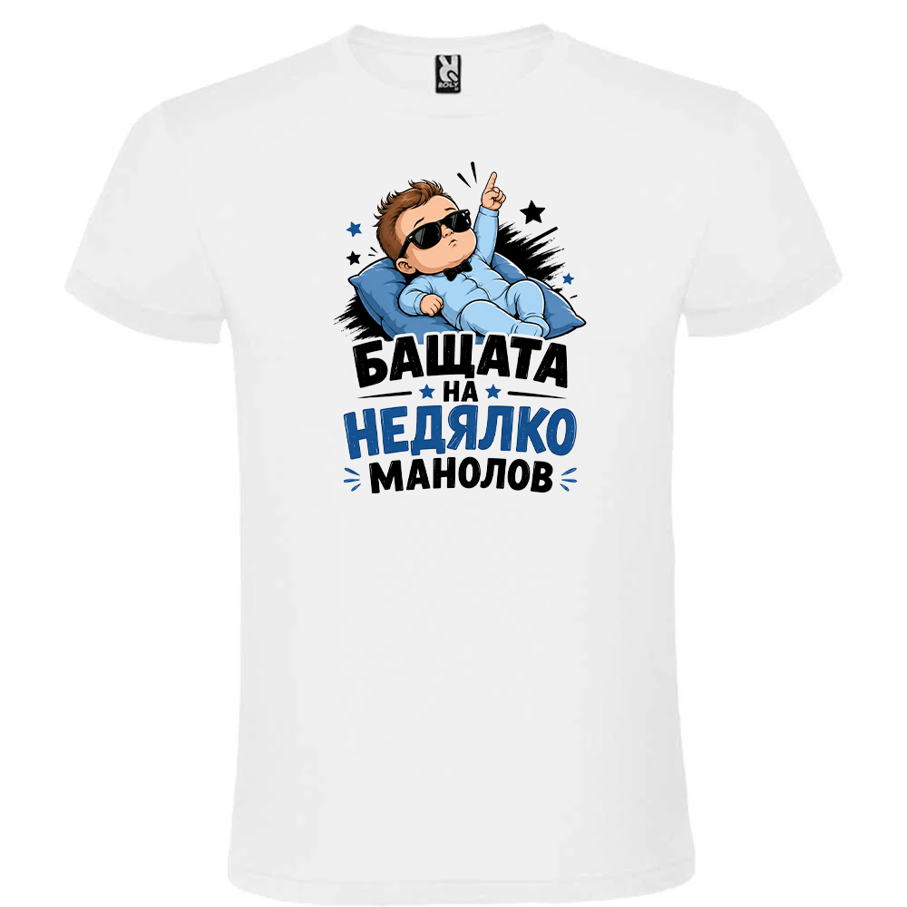 Тениска с надпис Бащата на
